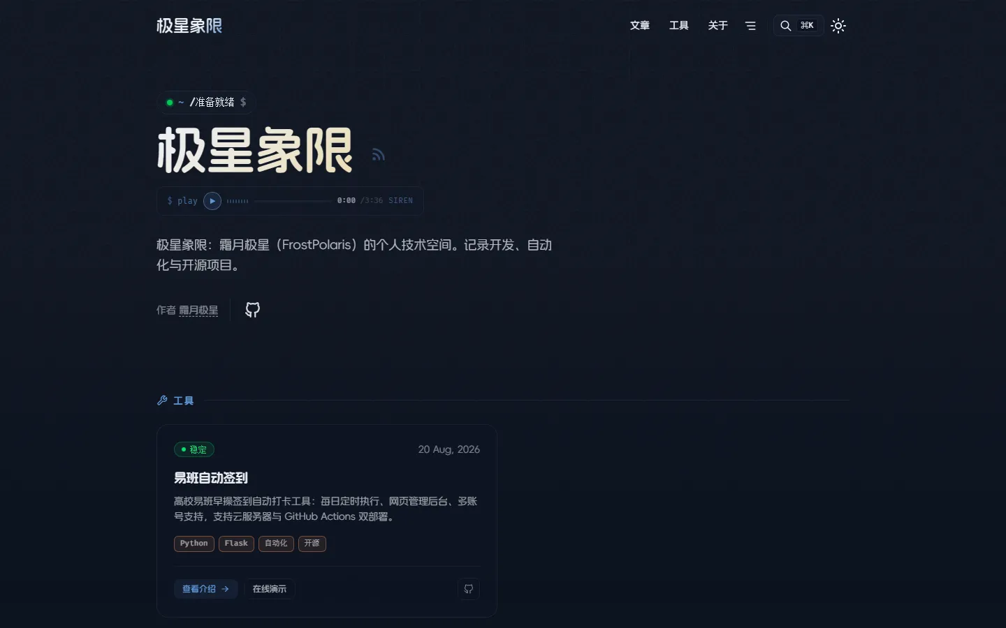 网站首页(暗色主题)
